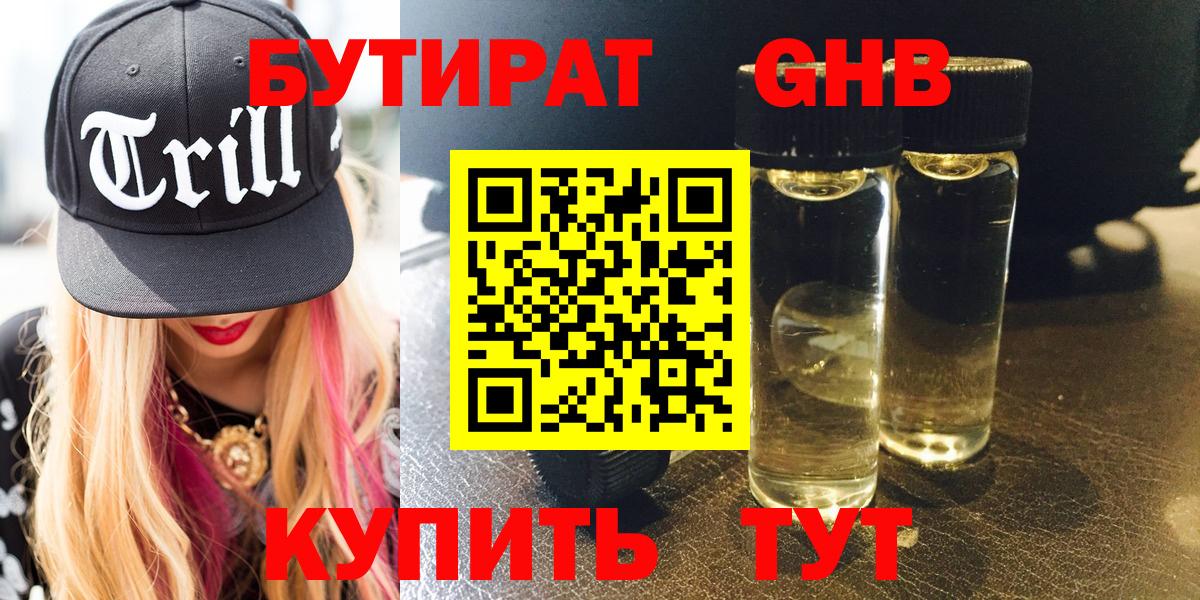 БУТИРАТ буратино Трёхгорный