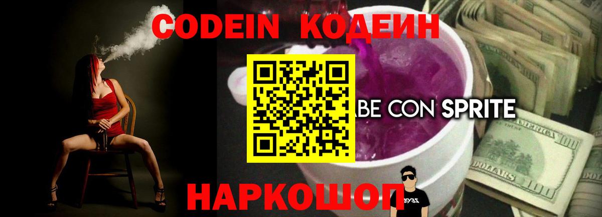 Трёхгорный  Кодеиновый сироп Lean напиток Lean (лин)  Вход с VPN 