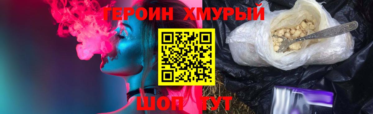 Героин герыч Трёхгорный