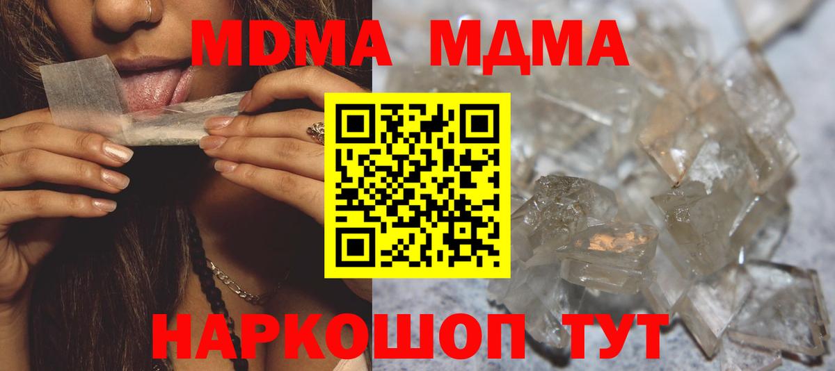 МДМА кристаллы  Вход с VPN  MDMA VHQ  Трёхгорный 