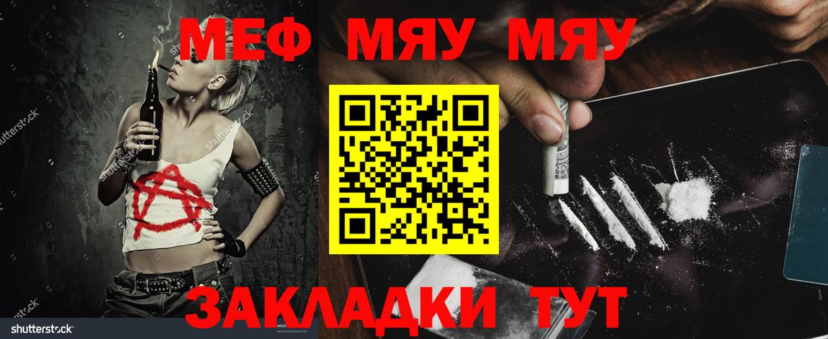 МЕФ mephedrone  Вход с VPN  Мефедрон VHQ  МЯУ-МЯУ  Трёхгорный  Мефедрон 