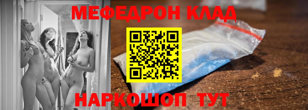 Меф мука Трёхгорный