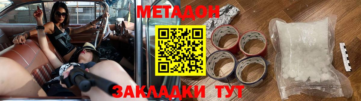 Метадон кристалл  Вход с VPN  Трёхгорный  Метадон мёд 